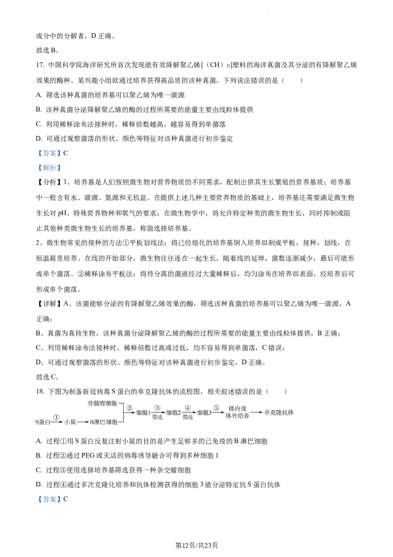 精品解析：河南省焦作市博爱县一中2023-2024学年高三11月期中生物试题（解析版）(1)_2023年11月_0211月合集_2024届河南省焦作市博爱县第一中学高三上学期11月期中考试试题
