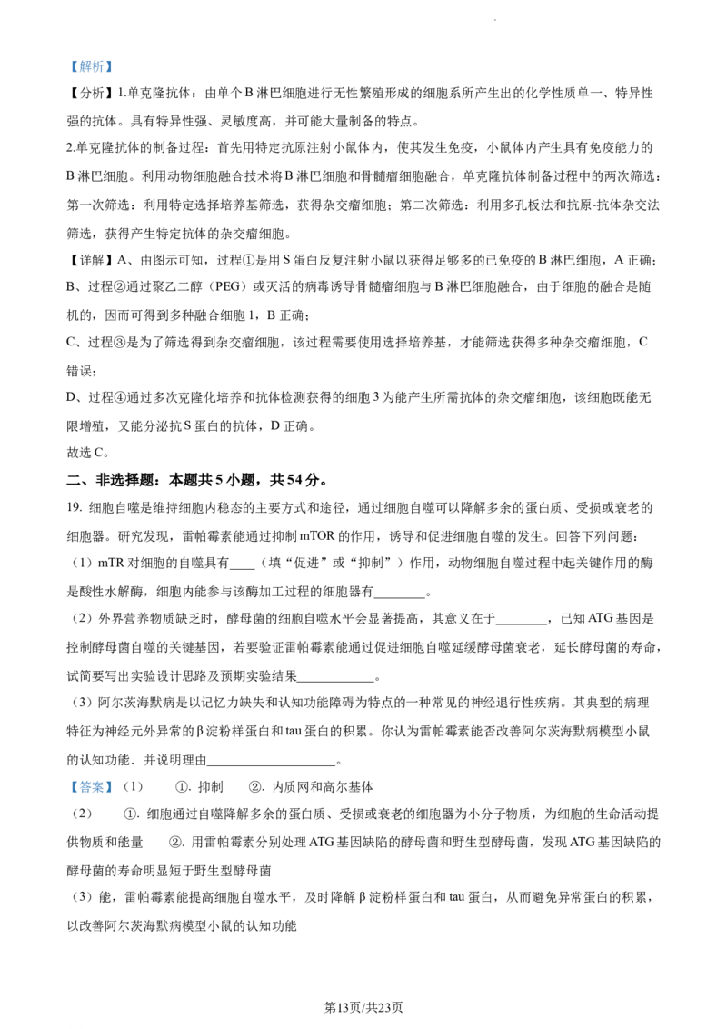 精品解析：河南省焦作市博爱县一中2023-2024学年高三11月期中生物试题（解析版）(1)_2023年11月_0211月合集_2024届河南省焦作市博爱县第一中学高三上学期11月期中考试试题
