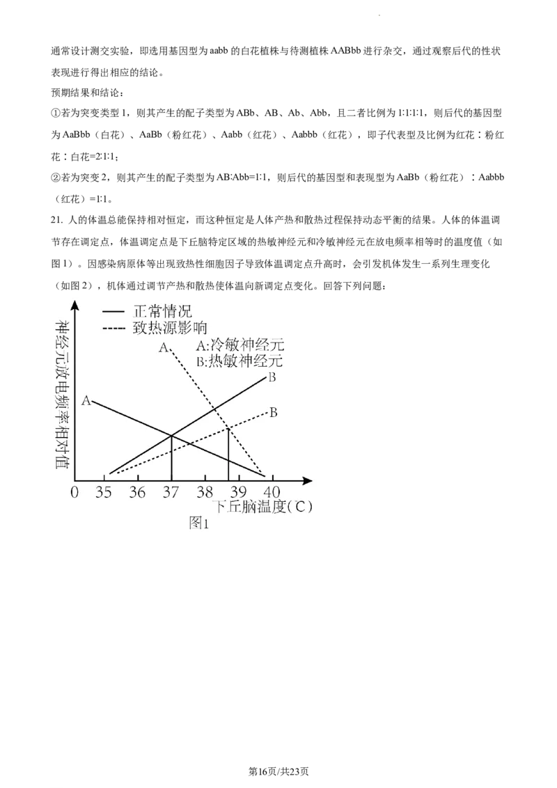 精品解析：河南省焦作市博爱县一中2023-2024学年高三11月期中生物试题（解析版）(1)_2023年11月_0211月合集_2024届河南省焦作市博爱县第一中学高三上学期11月期中考试试题