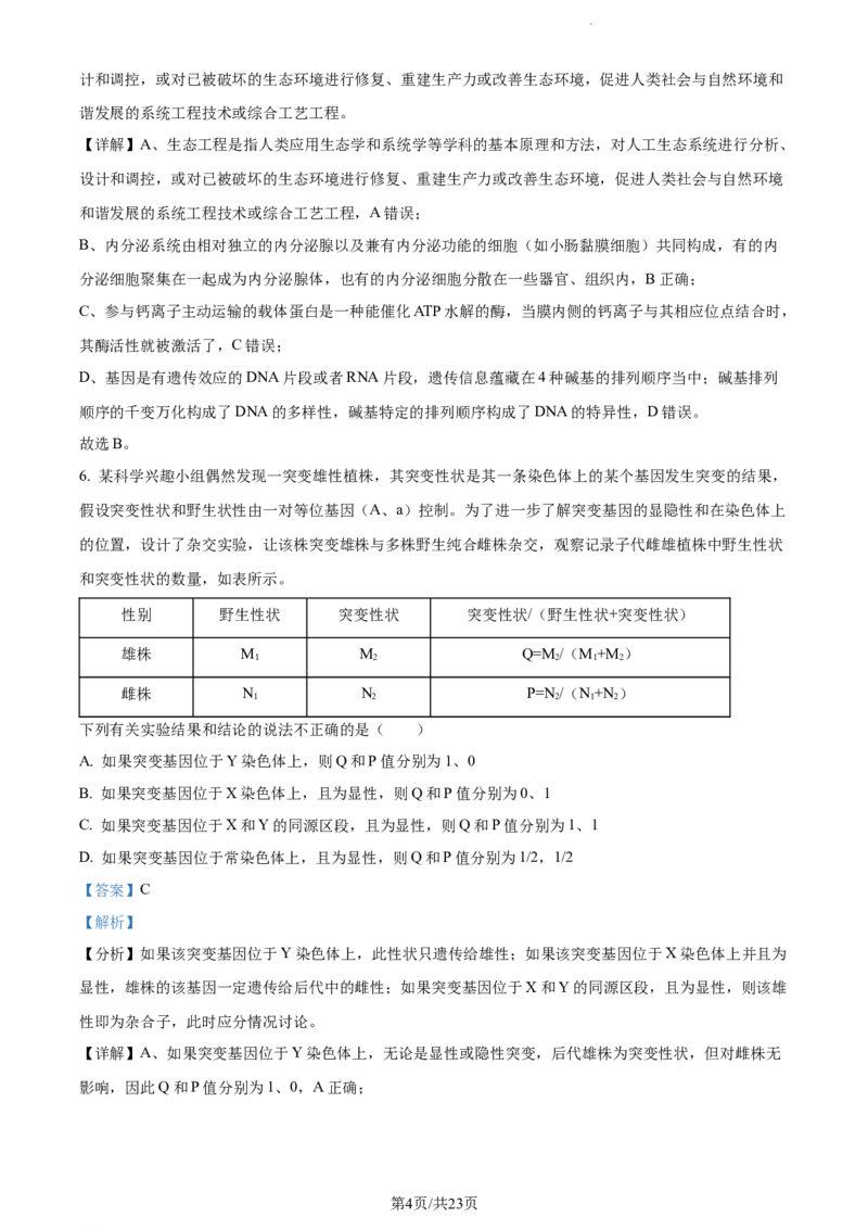 精品解析：河南省焦作市博爱县一中2023-2024学年高三11月期中生物试题（解析版）(1)_2023年11月_0211月合集_2024届河南省焦作市博爱县第一中学高三上学期11月期中考试试题
