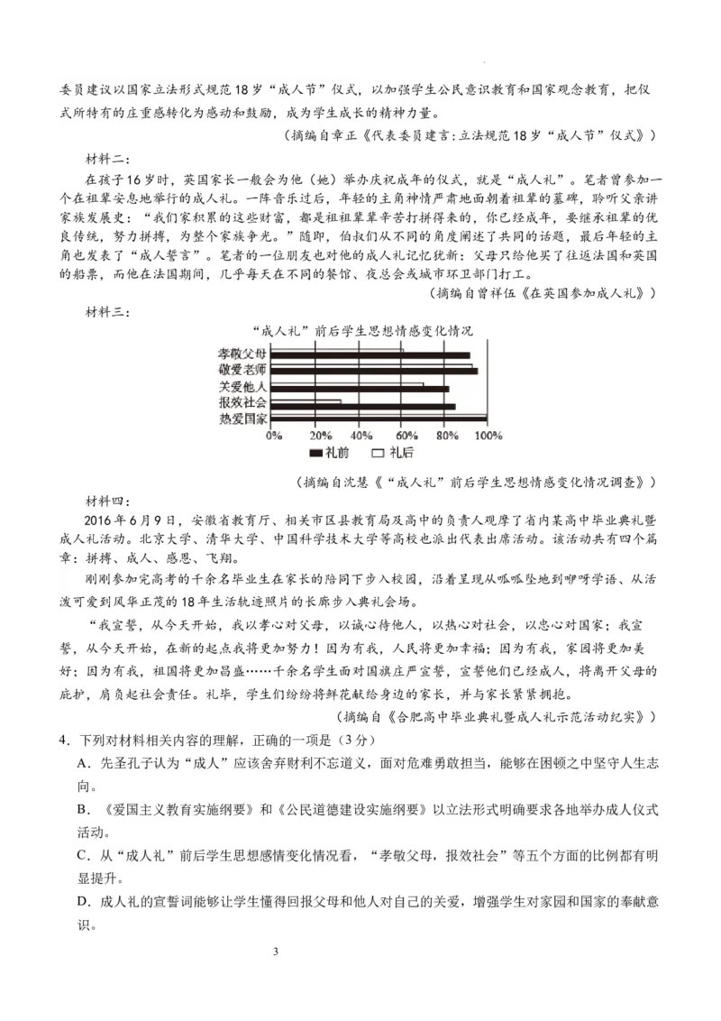 四川省成都市双流棠湖中学2023-2024学年高三上学期10月月考语文试题(1)_2023年11月_0211月合集_2024届四川省双流棠湖中学高三上学期10月月考
