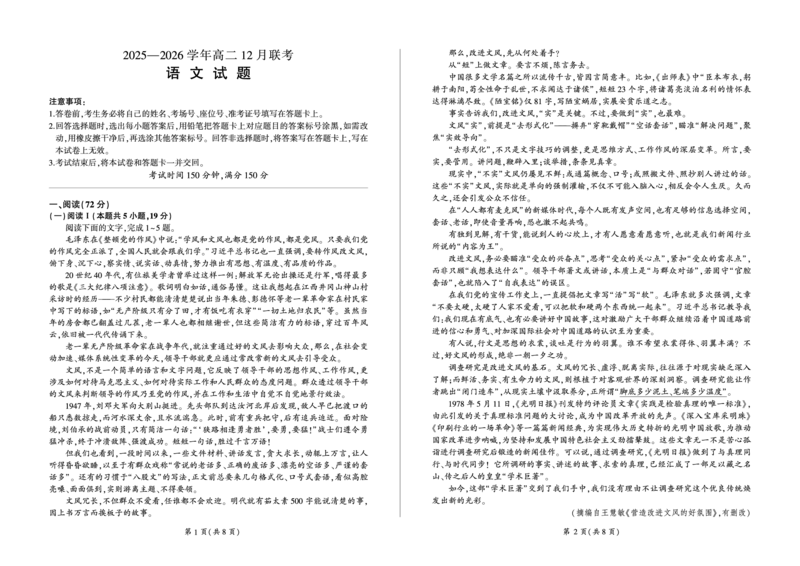 河南省百师联盟2027届高二上学期12月联考语文_2024-2025高二（7-7月题库）_2026年1月高二_260105河南省百师联盟2027届高二上学期12月联考（全）
