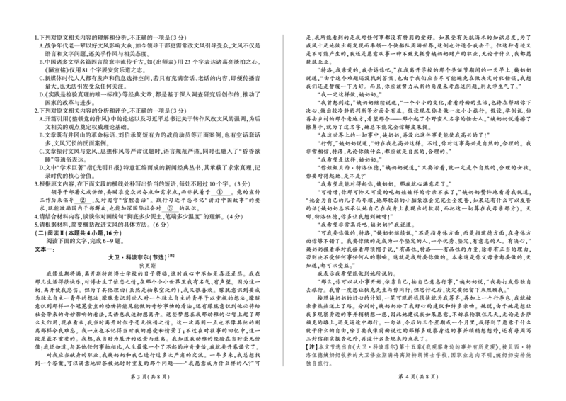 河南省百师联盟2027届高二上学期12月联考语文_2024-2025高二（7-7月题库）_2026年1月高二_260105河南省百师联盟2027届高二上学期12月联考（全）