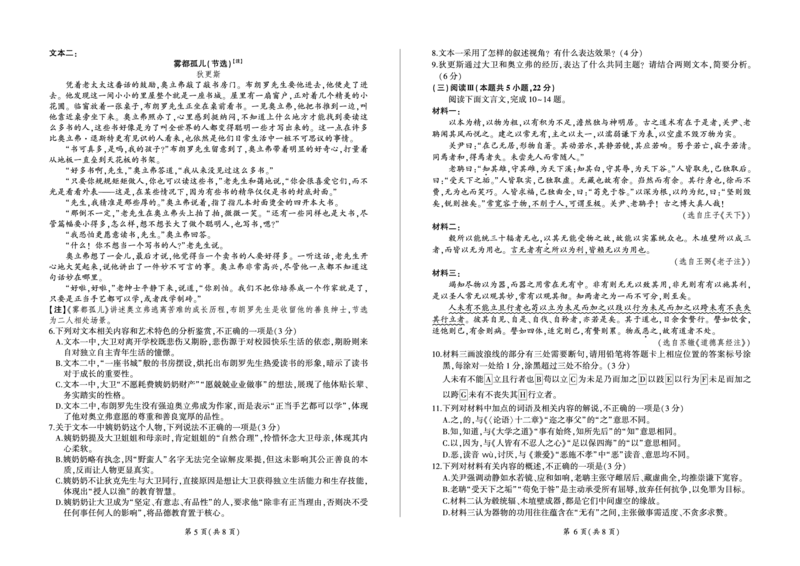河南省百师联盟2027届高二上学期12月联考语文_2024-2025高二（7-7月题库）_2026年1月高二_260105河南省百师联盟2027届高二上学期12月联考（全）