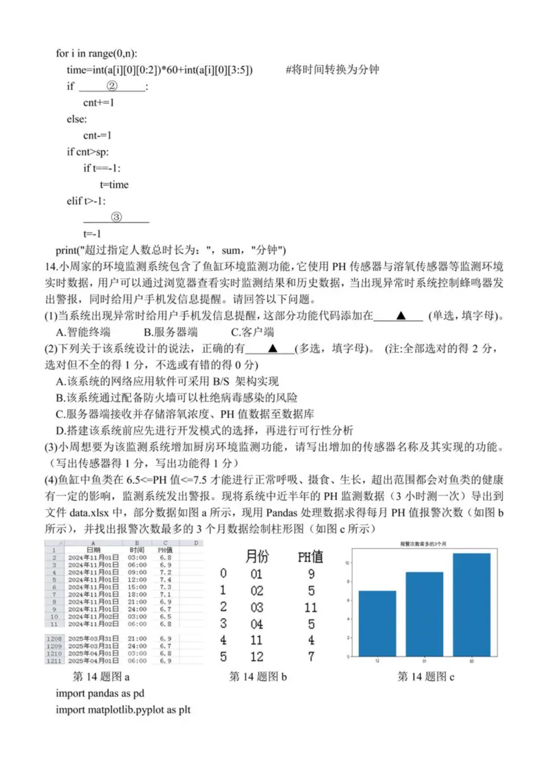 浙江省金华市卓越联盟2024-2025学年高二下学期5月阶段性联考信息技术试卷（PDF版，含答案）_2024-2025高二（7-7月题库）_2025年6月试卷