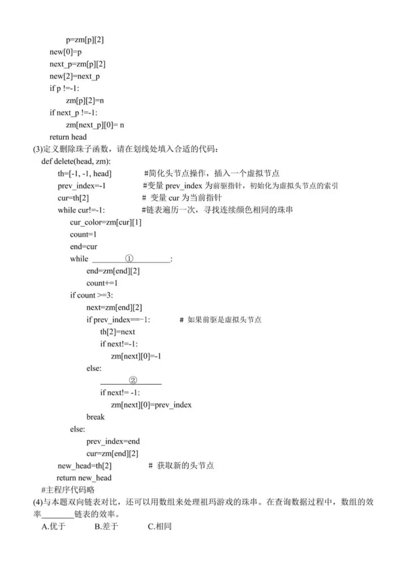 浙江省金华市卓越联盟2024-2025学年高二下学期5月阶段性联考信息技术试卷（PDF版，含答案）_2024-2025高二（7-7月题库）_2025年6月试卷