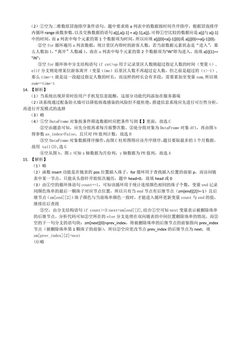 浙江省金华市卓越联盟2024-2025学年高二下学期5月阶段性联考信息技术试卷（PDF版，含答案）_2024-2025高二（7-7月题库）_2025年6月试卷