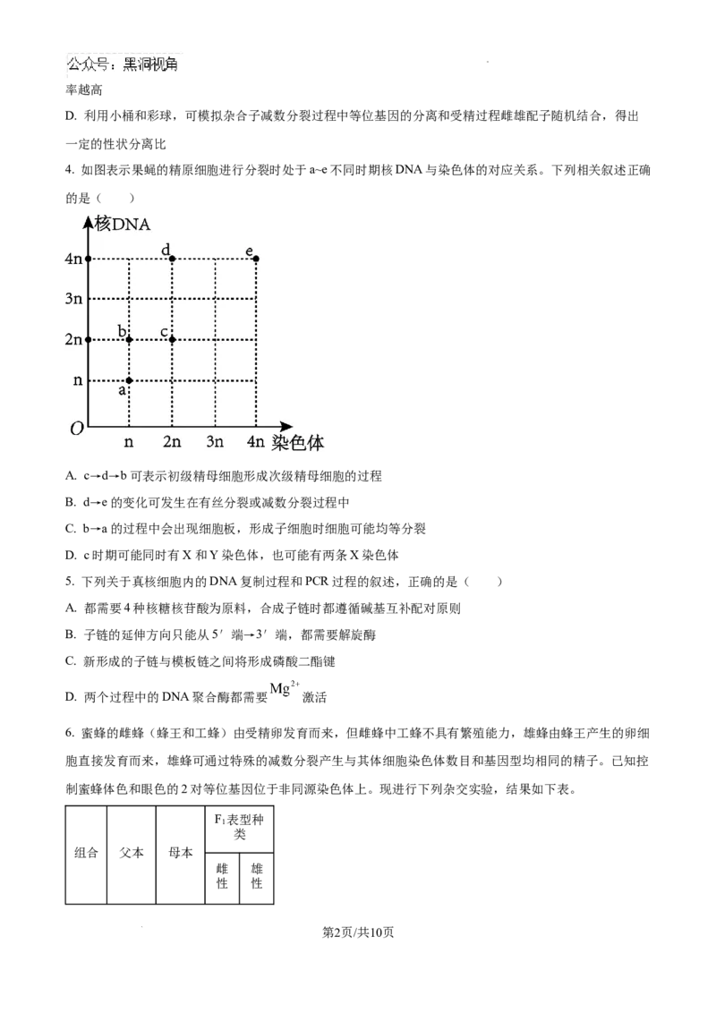 云南师范大学附属中学2024-2025学年高三下学期3月高考适应性月考卷（八）生物-fdb9390d18e1_2024-2025高三（6-6月题库）_2025年03月试卷