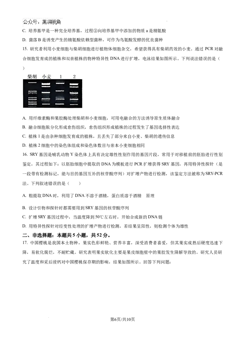 云南师范大学附属中学2024-2025学年高三下学期3月高考适应性月考卷（八）生物-fdb9390d18e1_2024-2025高三（6-6月题库）_2025年03月试卷