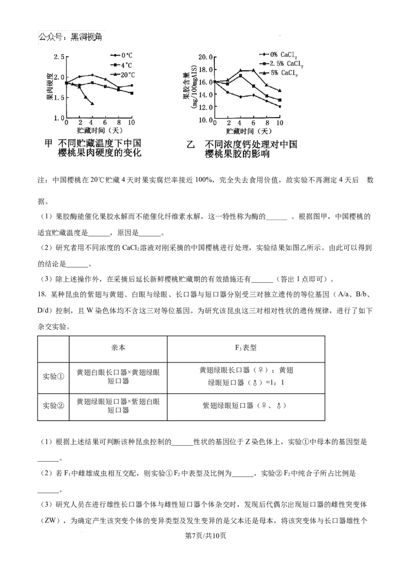 云南师范大学附属中学2024-2025学年高三下学期3月高考适应性月考卷（八）生物-fdb9390d18e1_2024-2025高三（6-6月题库）_2025年03月试卷