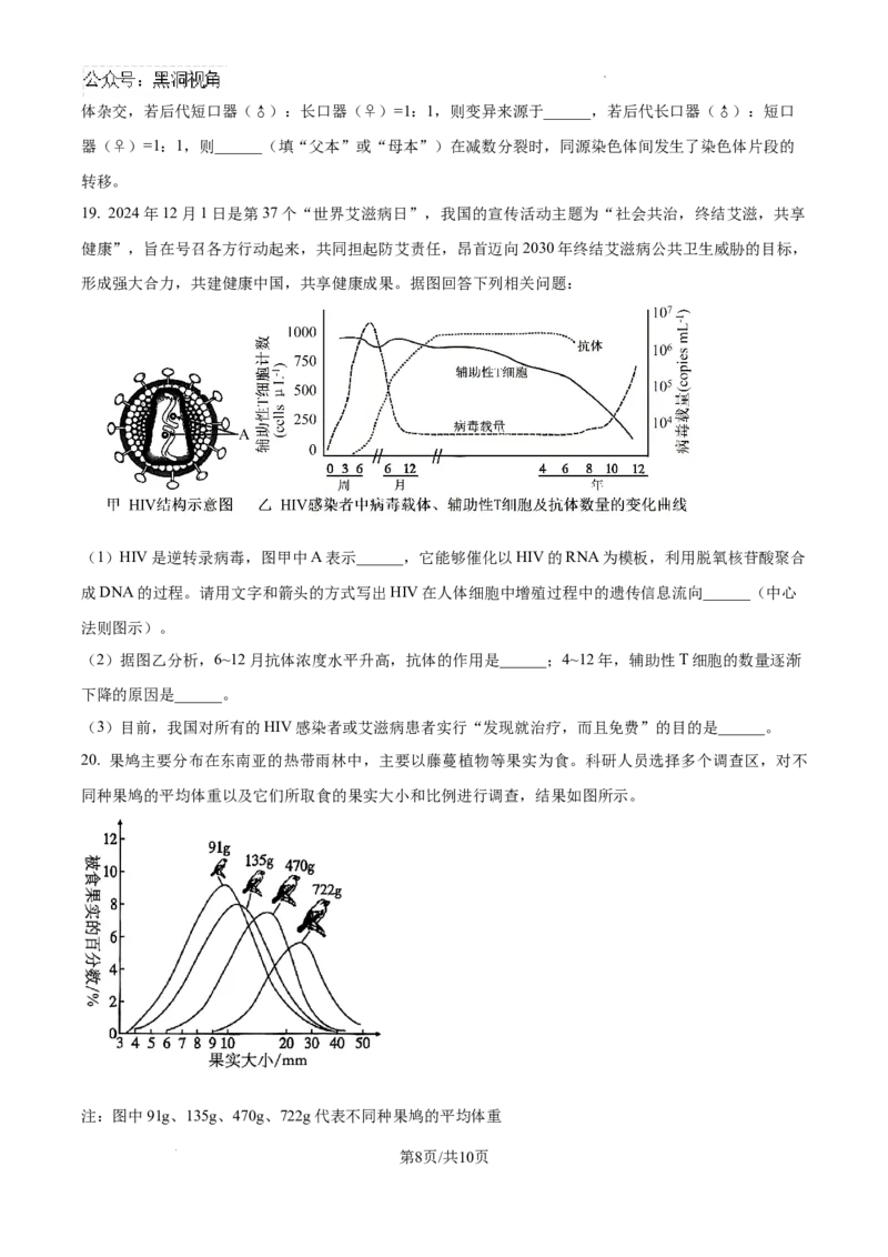 云南师范大学附属中学2024-2025学年高三下学期3月高考适应性月考卷（八）生物-fdb9390d18e1_2024-2025高三（6-6月题库）_2025年03月试卷