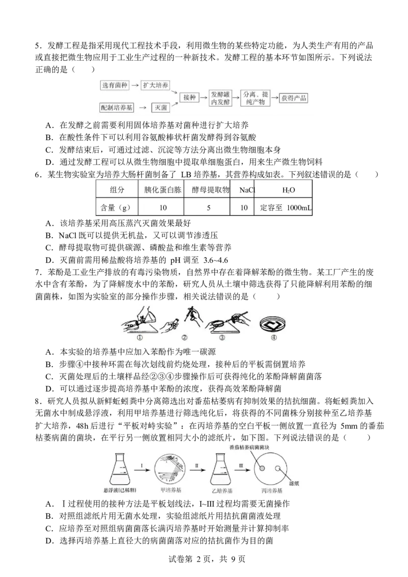 山东省济南市山东师范大学附属中学2024-2025学年高二下学期3月月考生物学试题（含答案）_2024-2025高二（7-7月题库）_2025年04月试卷(1)