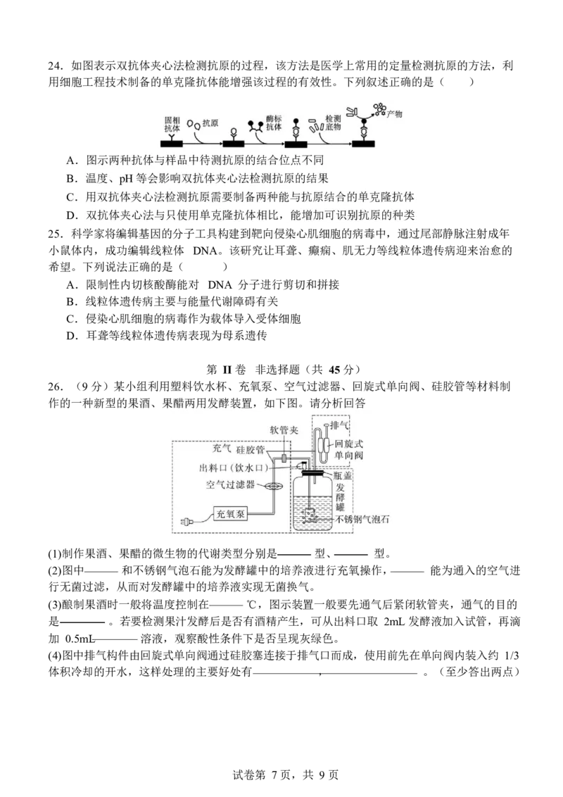 山东省济南市山东师范大学附属中学2024-2025学年高二下学期3月月考生物学试题（含答案）_2024-2025高二（7-7月题库）_2025年04月试卷(1)