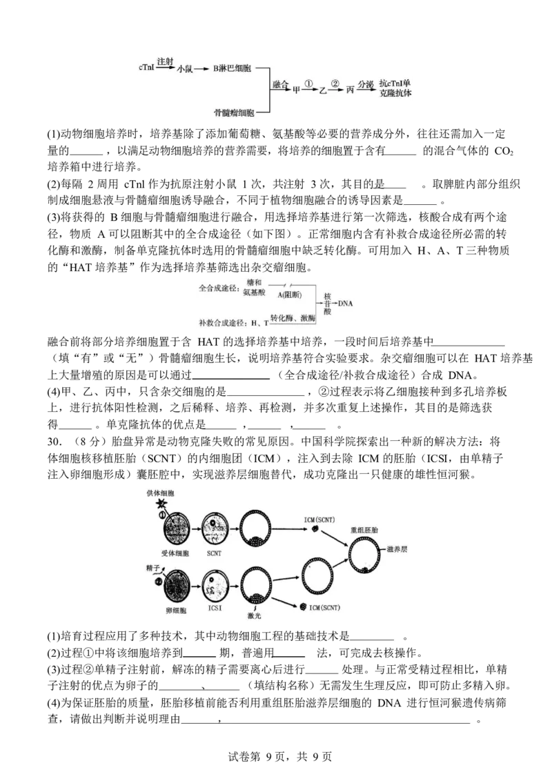 山东省济南市山东师范大学附属中学2024-2025学年高二下学期3月月考生物学试题（含答案）_2024-2025高二（7-7月题库）_2025年04月试卷(1)