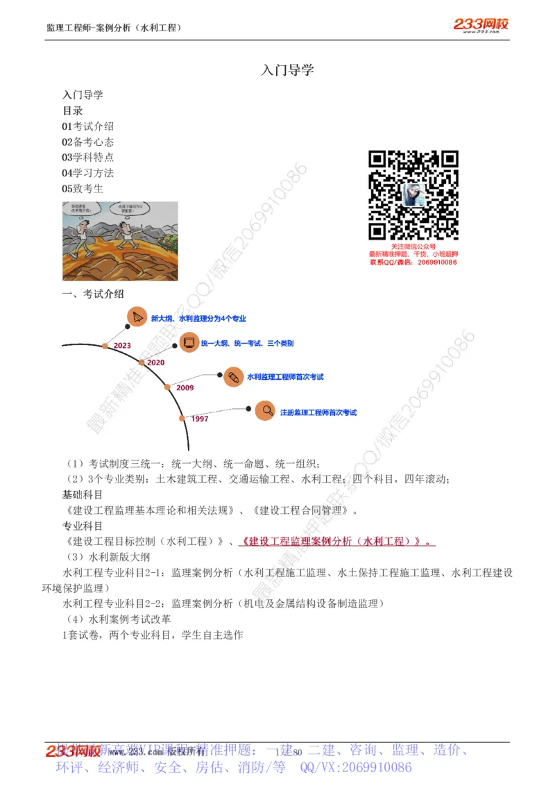 WM_Removed_1-17_监理工程师_2025监理工程师_2025年监理工程师-各大机构_2025年监理-水利案例_01.精讲班-王.欣_讲义