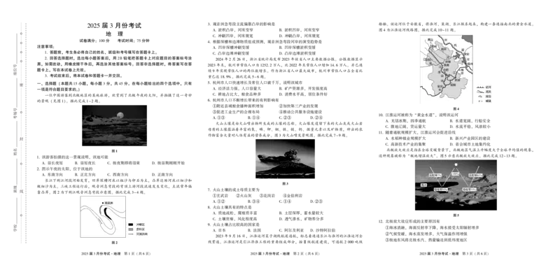 地理-陕西省菁师联盟2025届高三3月联考_2024-2025高三（6-6月题库）_2025年03月试卷_0308陕西省菁师联盟2025届高三3月联考