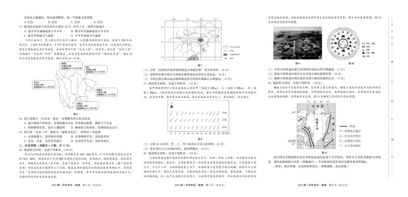 地理-陕西省菁师联盟2025届高三3月联考_2024-2025高三（6-6月题库）_2025年03月试卷_0308陕西省菁师联盟2025届高三3月联考