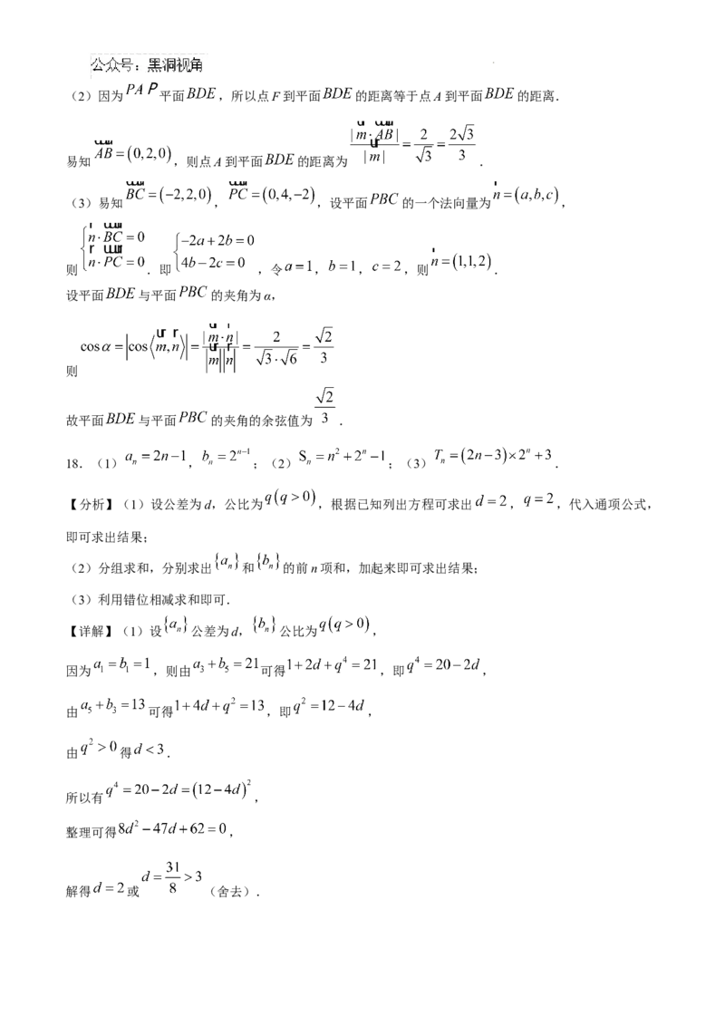天津市第二十五中学2024-2025学年高三上学期第二次月考（12月）数学试题_2024-2025高三（6-6月题库）_2024年12月试卷_1223天津市第二十五中学2024-2025学年高三上学期第二次月考（12月）试题