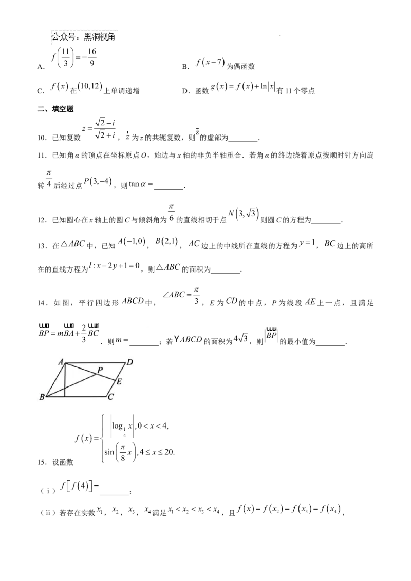天津市第二十五中学2024-2025学年高三上学期第二次月考（12月）数学试题_2024-2025高三（6-6月题库）_2024年12月试卷_1223天津市第二十五中学2024-2025学年高三上学期第二次月考（12月）试题