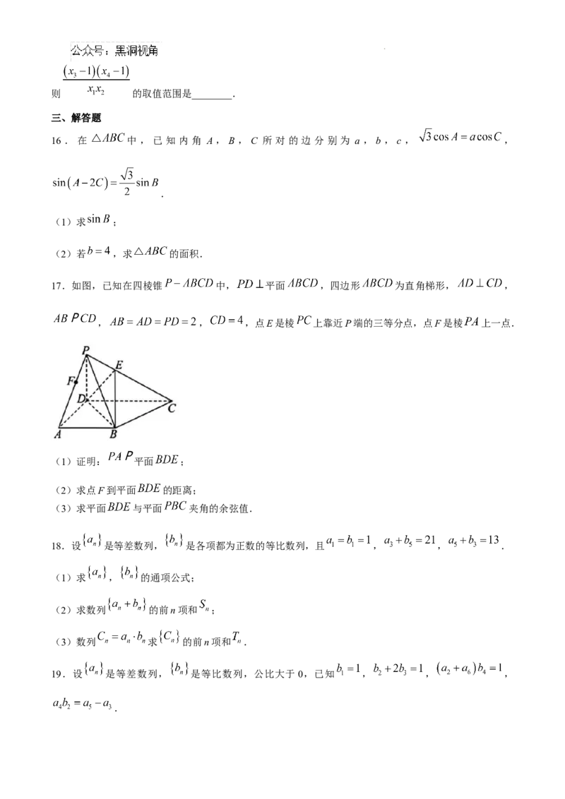 天津市第二十五中学2024-2025学年高三上学期第二次月考（12月）数学试题_2024-2025高三（6-6月题库）_2024年12月试卷_1223天津市第二十五中学2024-2025学年高三上学期第二次月考（12月）试题