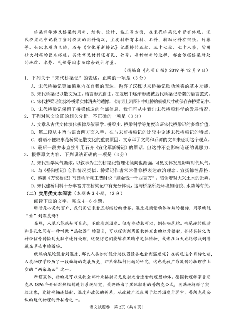 语文_2024年3月_013月合集_2024届四川省绵阳南山中学高三下学期入学考试_四川省绵阳南山中学2024届高三下学期入学考试语文