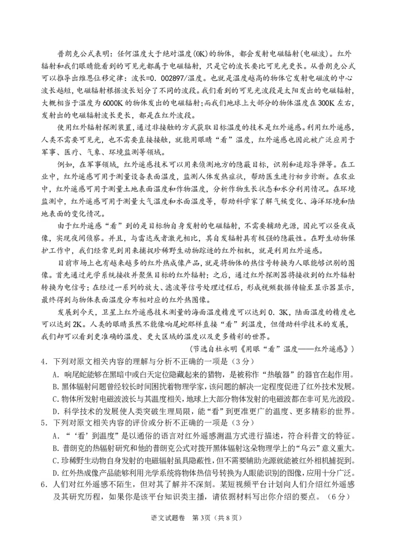 语文_2024年3月_013月合集_2024届四川省绵阳南山中学高三下学期入学考试_四川省绵阳南山中学2024届高三下学期入学考试语文