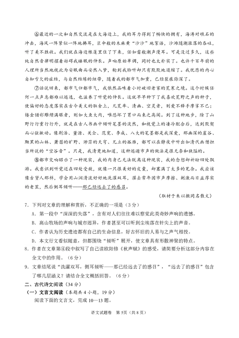 语文_2024年3月_013月合集_2024届四川省绵阳南山中学高三下学期入学考试_四川省绵阳南山中学2024届高三下学期入学考试语文