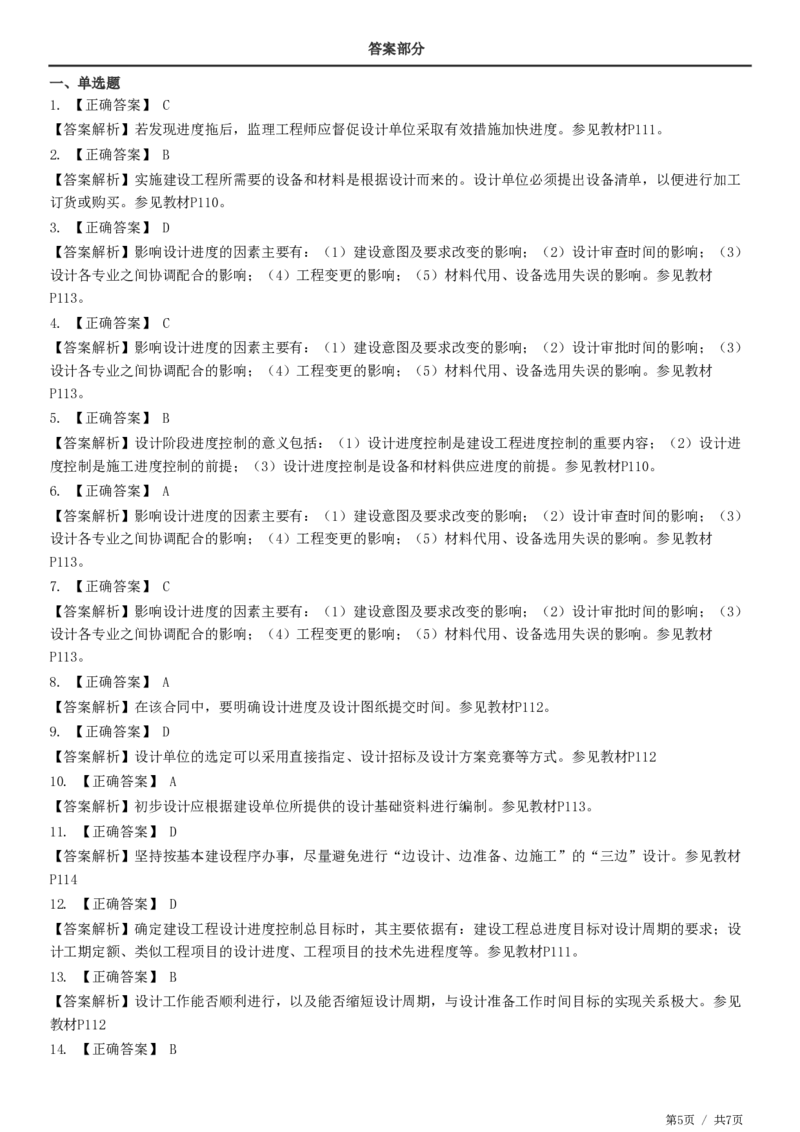 WM_JG-土建控制-进度高阶习题-李娜_监理工程师_2025监理工程师_2025年监理工程师-各大机构_2025年监理-土建目标_机构2-JG_05.高阶习题