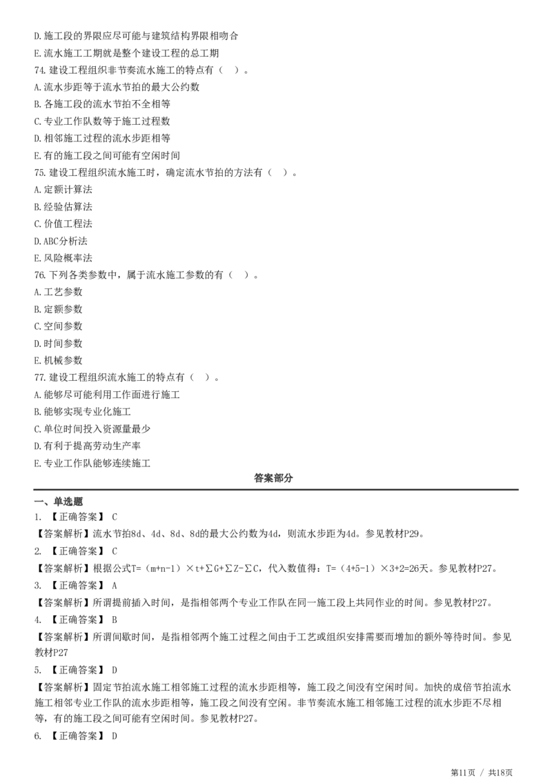 WM_JG-土建控制-进度高阶习题-李娜_监理工程师_2025监理工程师_2025年监理工程师-各大机构_2025年监理-土建目标_机构2-JG_05.高阶习题