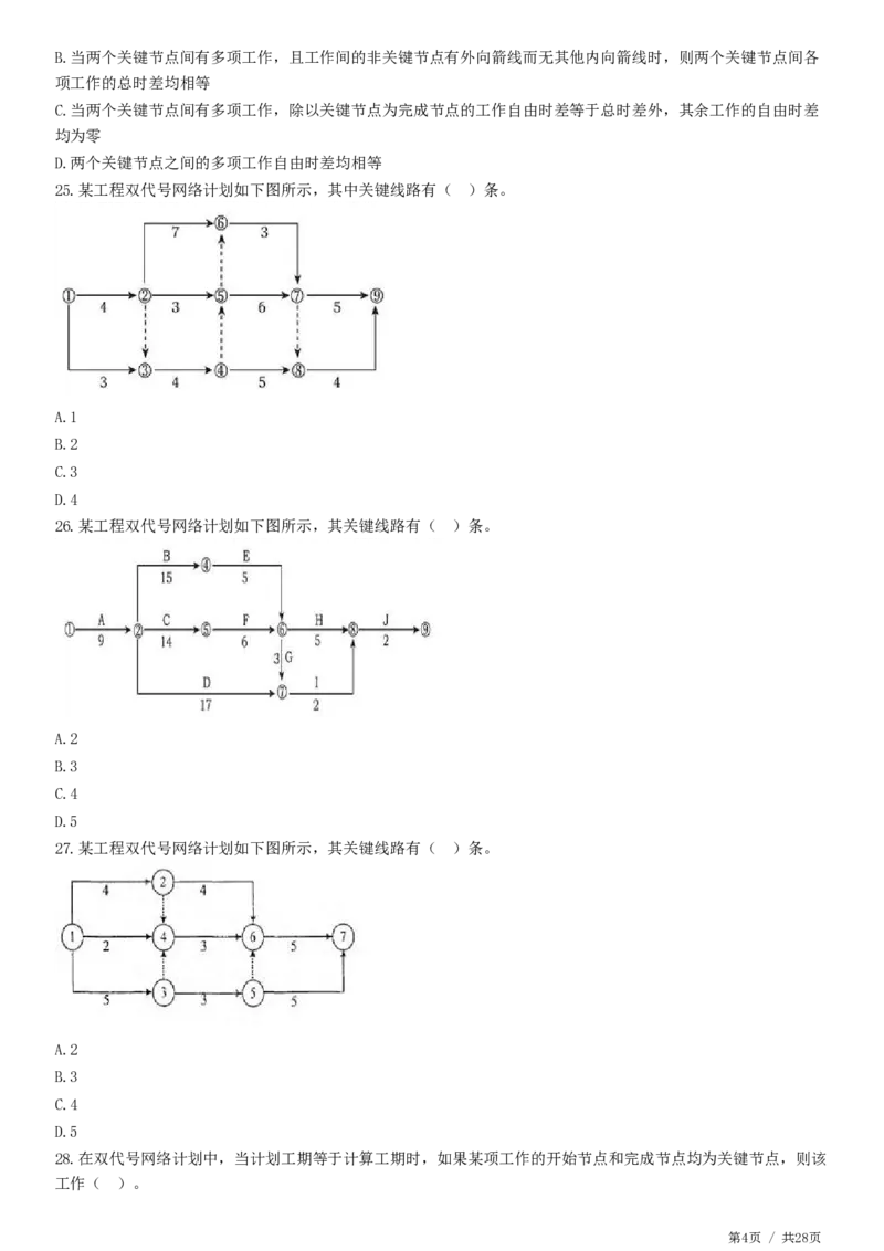 WM_JG-土建控制-进度高阶习题-李娜_监理工程师_2025监理工程师_2025年监理工程师-各大机构_2025年监理-土建目标_机构2-JG_05.高阶习题