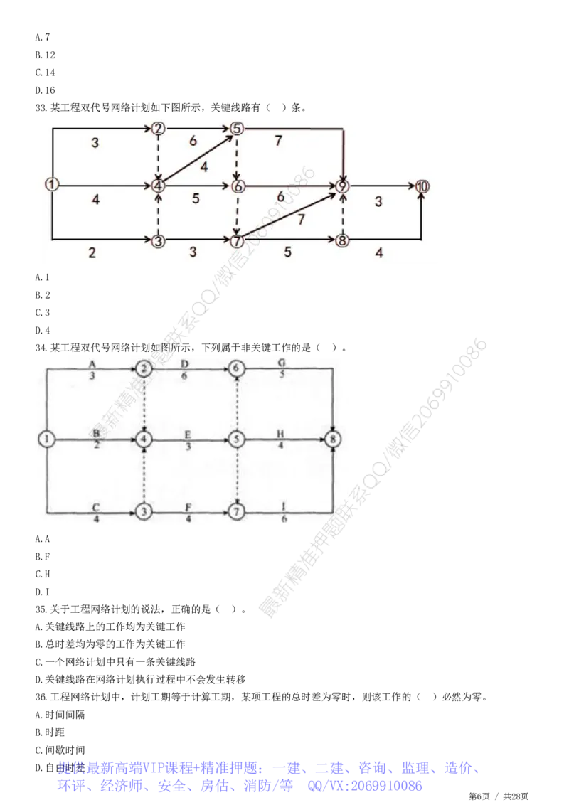 WM_JG-土建控制-进度高阶习题-李娜_监理工程师_2025监理工程师_2025年监理工程师-各大机构_2025年监理-土建目标_机构2-JG_05.高阶习题