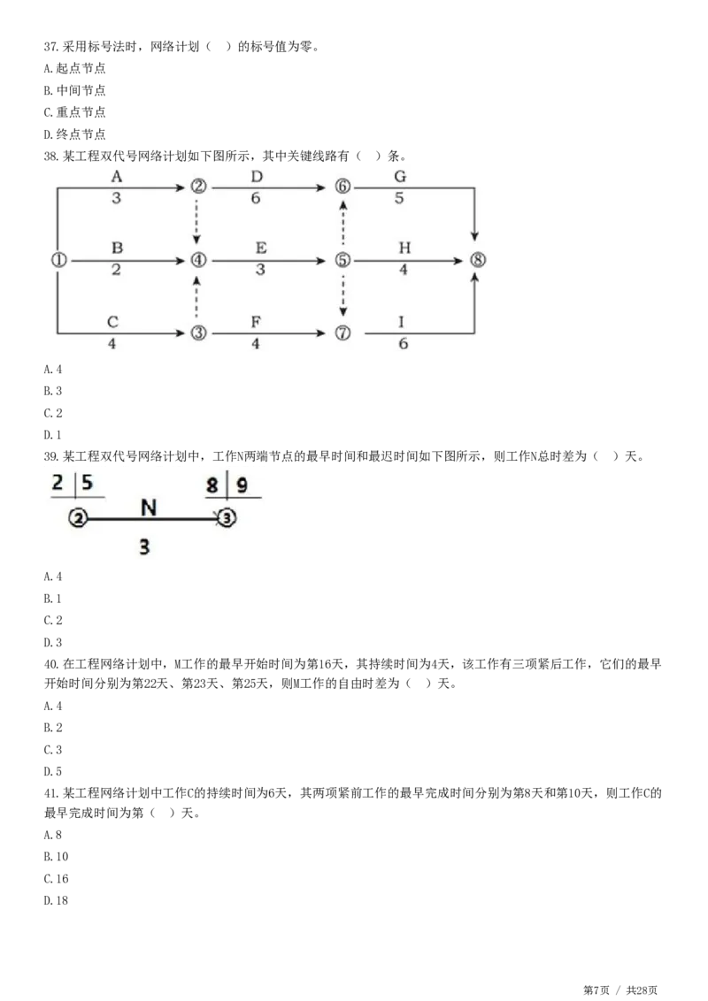 WM_JG-土建控制-进度高阶习题-李娜_监理工程师_2025监理工程师_2025年监理工程师-各大机构_2025年监理-土建目标_机构2-JG_05.高阶习题