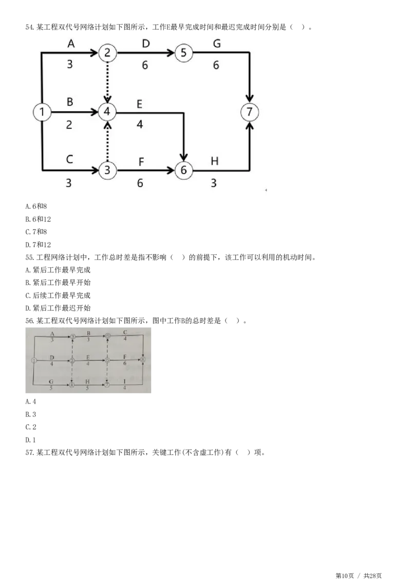 WM_JG-土建控制-进度高阶习题-李娜_监理工程师_2025监理工程师_2025年监理工程师-各大机构_2025年监理-土建目标_机构2-JG_05.高阶习题