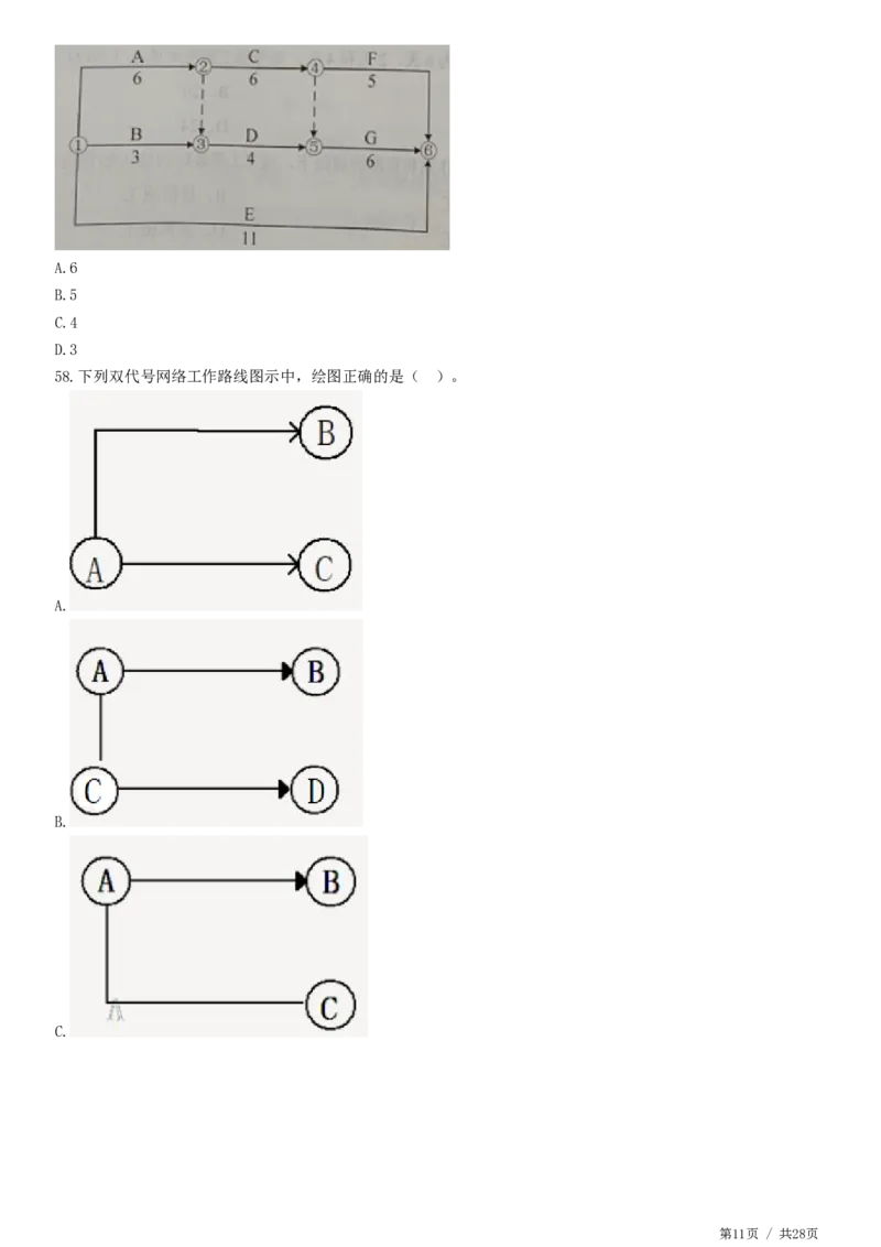 WM_JG-土建控制-进度高阶习题-李娜_监理工程师_2025监理工程师_2025年监理工程师-各大机构_2025年监理-土建目标_机构2-JG_05.高阶习题