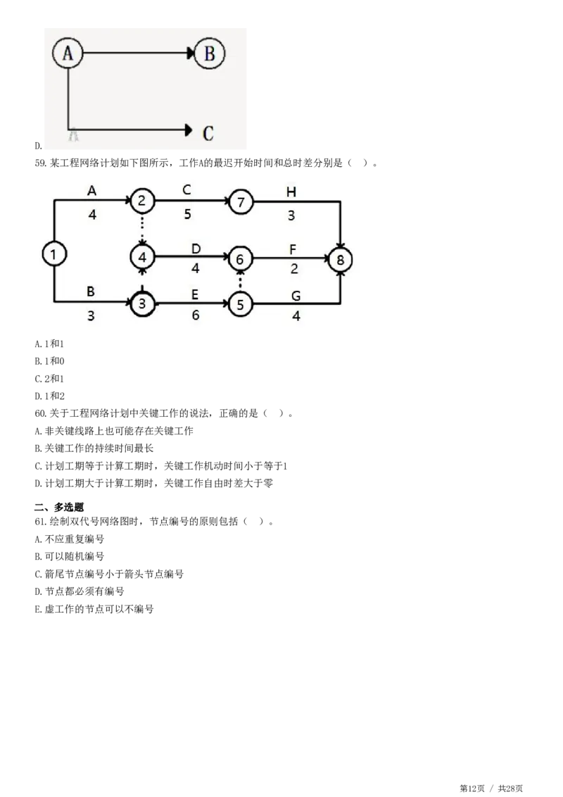WM_JG-土建控制-进度高阶习题-李娜_监理工程师_2025监理工程师_2025年监理工程师-各大机构_2025年监理-土建目标_机构2-JG_05.高阶习题