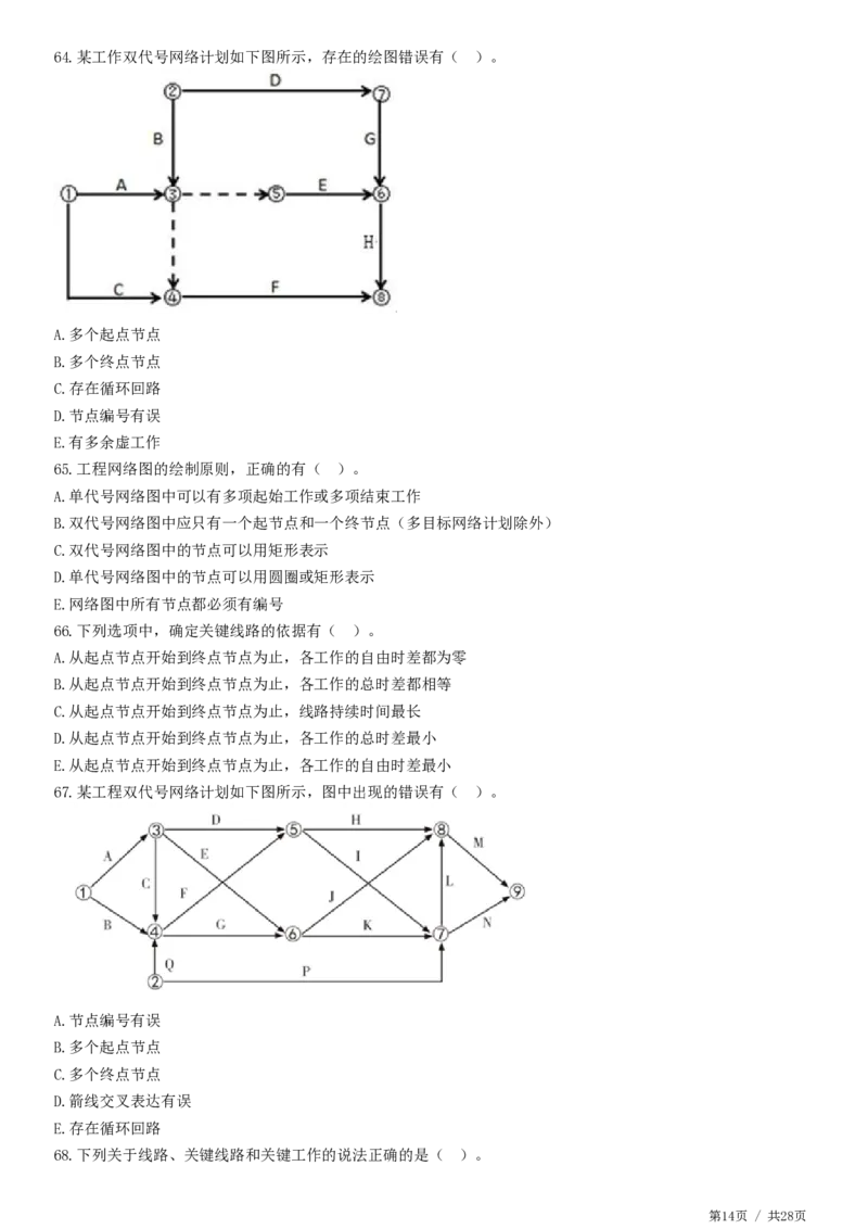 WM_JG-土建控制-进度高阶习题-李娜_监理工程师_2025监理工程师_2025年监理工程师-各大机构_2025年监理-土建目标_机构2-JG_05.高阶习题