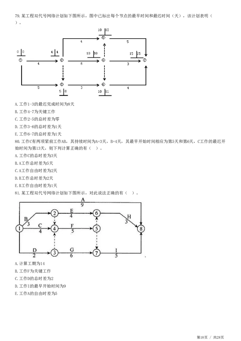 WM_JG-土建控制-进度高阶习题-李娜_监理工程师_2025监理工程师_2025年监理工程师-各大机构_2025年监理-土建目标_机构2-JG_05.高阶习题