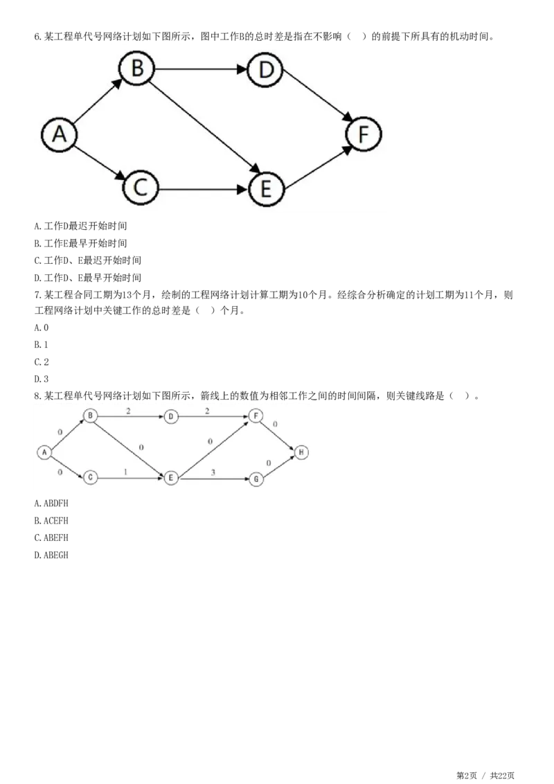 WM_JG-土建控制-进度高阶习题-李娜_监理工程师_2025监理工程师_2025年监理工程师-各大机构_2025年监理-土建目标_机构2-JG_05.高阶习题
