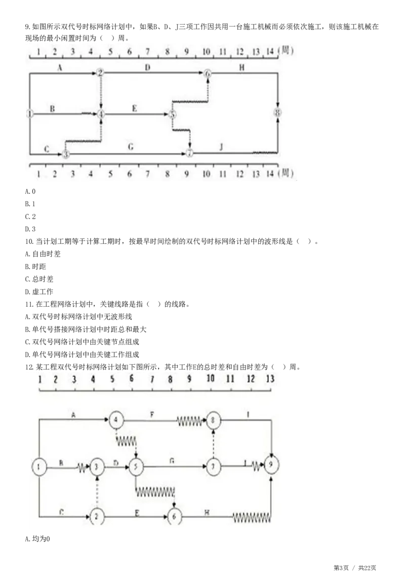 WM_JG-土建控制-进度高阶习题-李娜_监理工程师_2025监理工程师_2025年监理工程师-各大机构_2025年监理-土建目标_机构2-JG_05.高阶习题