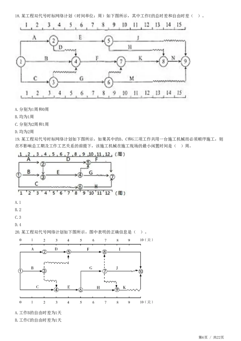 WM_JG-土建控制-进度高阶习题-李娜_监理工程师_2025监理工程师_2025年监理工程师-各大机构_2025年监理-土建目标_机构2-JG_05.高阶习题