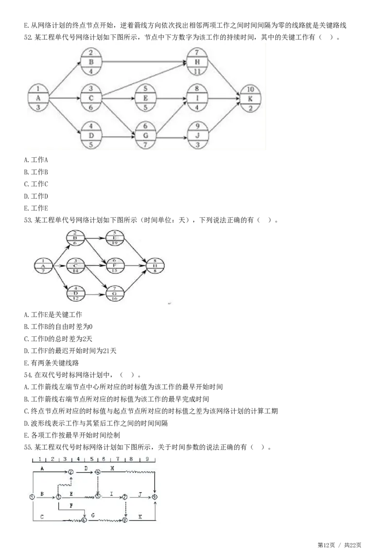 WM_JG-土建控制-进度高阶习题-李娜_监理工程师_2025监理工程师_2025年监理工程师-各大机构_2025年监理-土建目标_机构2-JG_05.高阶习题