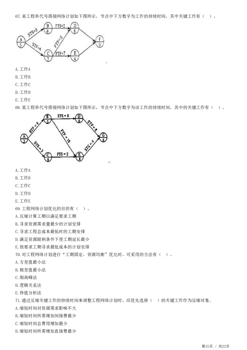 WM_JG-土建控制-进度高阶习题-李娜_监理工程师_2025监理工程师_2025年监理工程师-各大机构_2025年监理-土建目标_机构2-JG_05.高阶习题