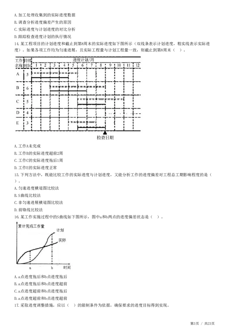 WM_JG-土建控制-进度高阶习题-李娜_监理工程师_2025监理工程师_2025年监理工程师-各大机构_2025年监理-土建目标_机构2-JG_05.高阶习题