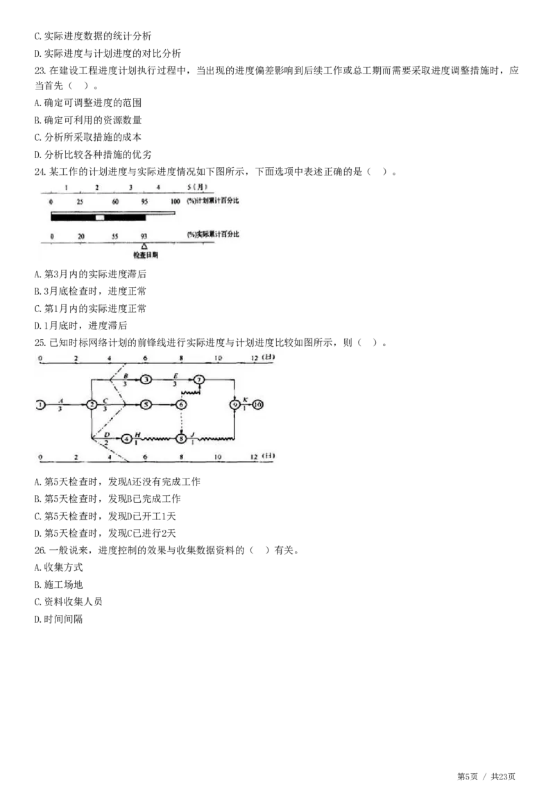 WM_JG-土建控制-进度高阶习题-李娜_监理工程师_2025监理工程师_2025年监理工程师-各大机构_2025年监理-土建目标_机构2-JG_05.高阶习题