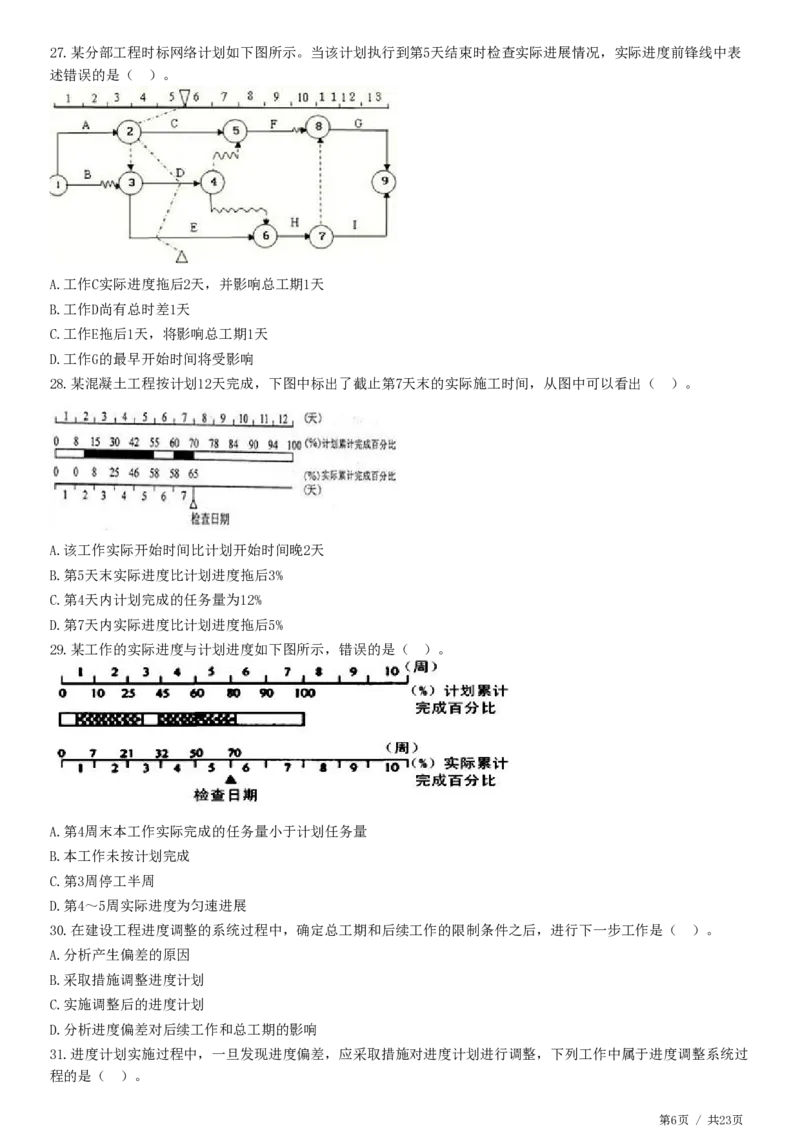 WM_JG-土建控制-进度高阶习题-李娜_监理工程师_2025监理工程师_2025年监理工程师-各大机构_2025年监理-土建目标_机构2-JG_05.高阶习题