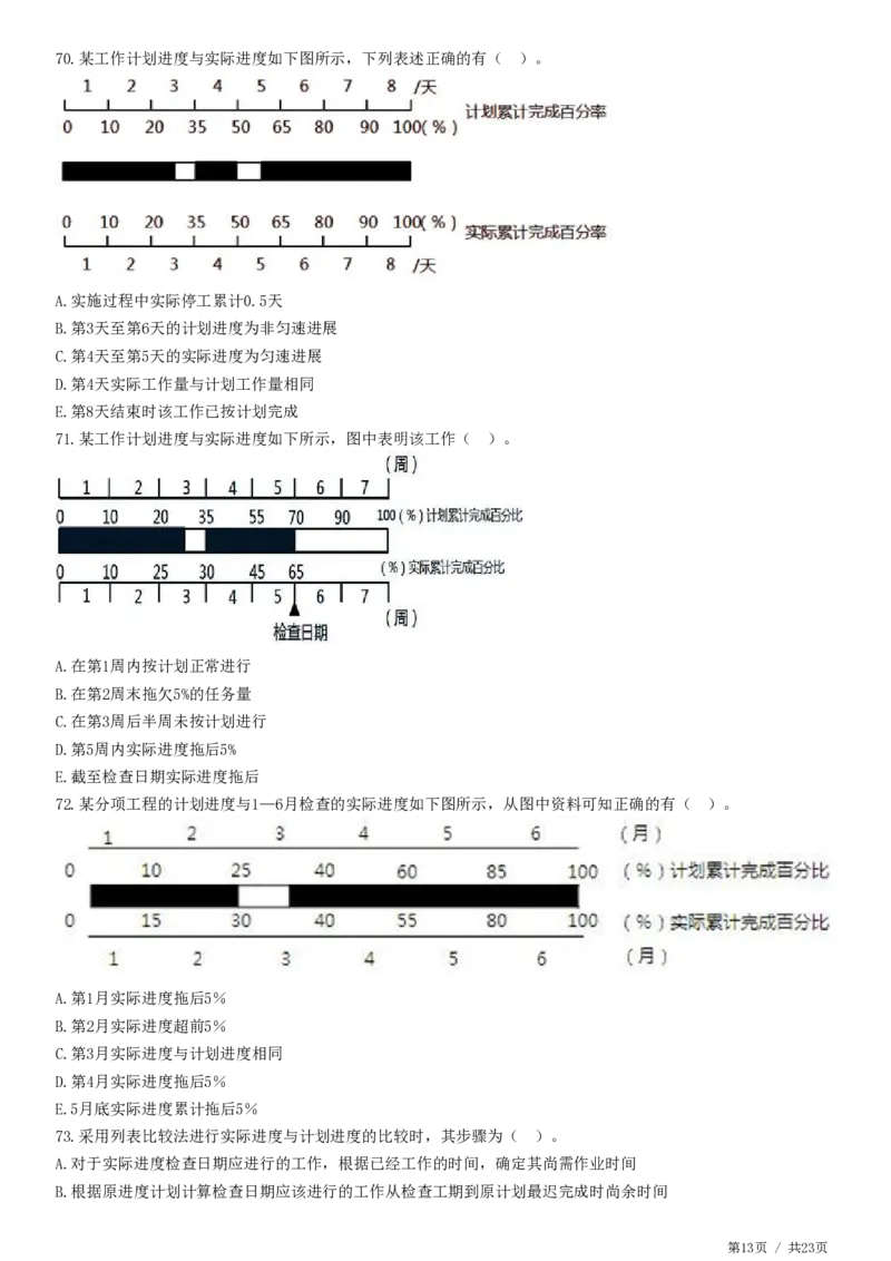 WM_JG-土建控制-进度高阶习题-李娜_监理工程师_2025监理工程师_2025年监理工程师-各大机构_2025年监理-土建目标_机构2-JG_05.高阶习题