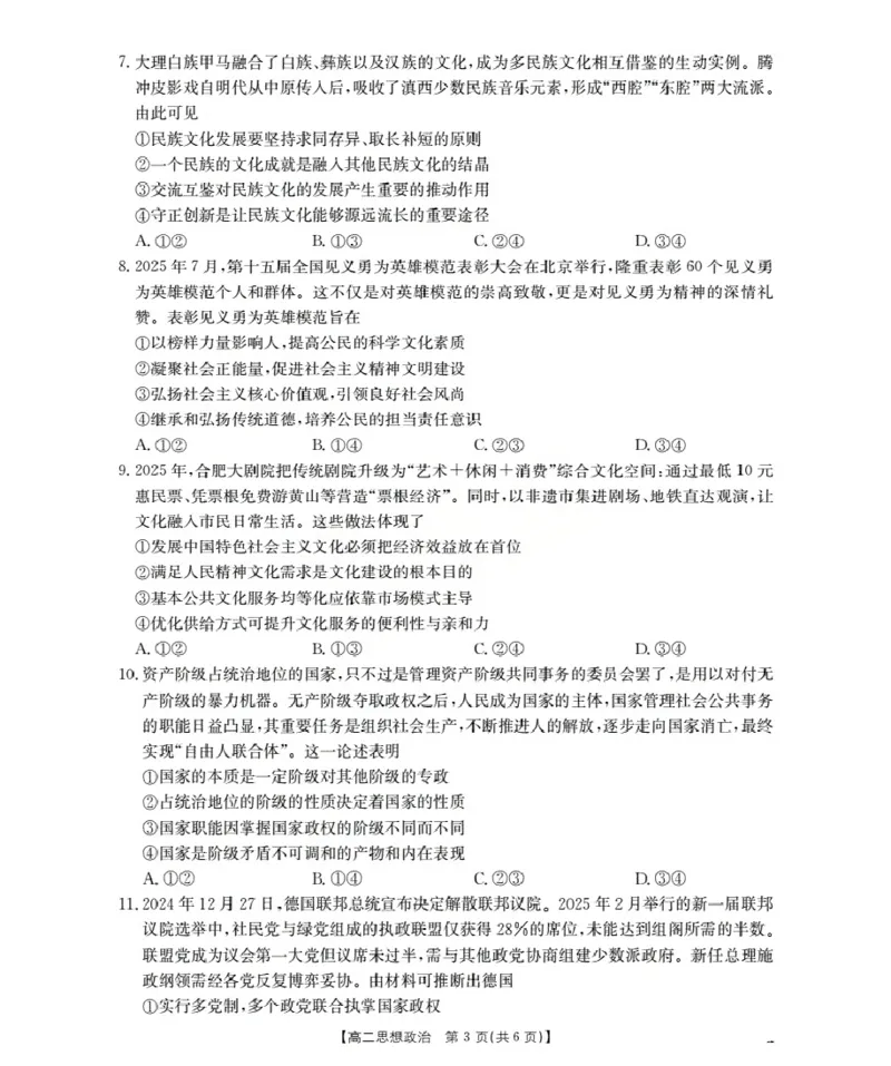 河南省南阳地区2025-2026学年高二上学期12月阶段考试卷（26-176B）政治_2024-2025高二（7-7月题库）_2026年1月高二