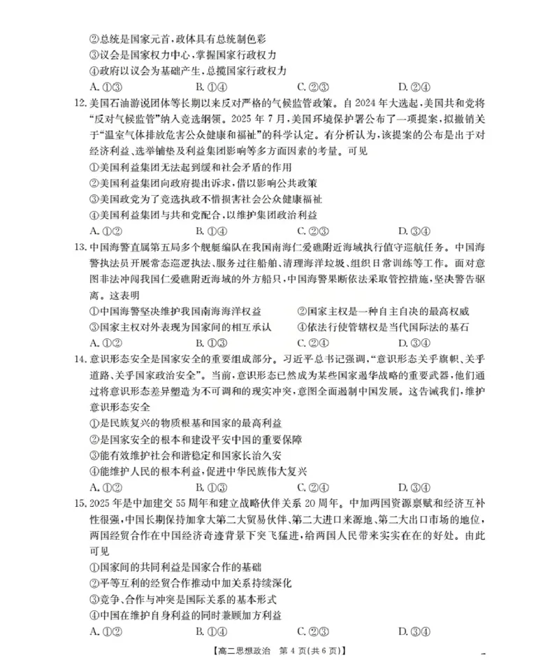 河南省南阳地区2025-2026学年高二上学期12月阶段考试卷（26-176B）政治_2024-2025高二（7-7月题库）_2026年1月高二