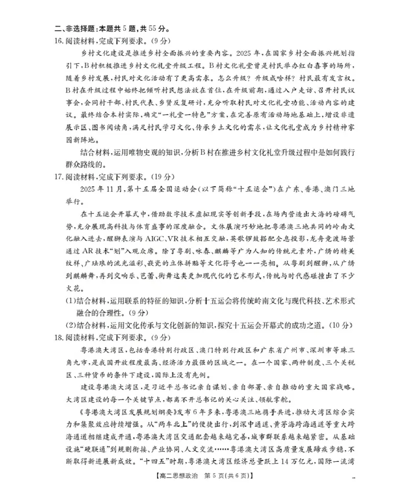 河南省南阳地区2025-2026学年高二上学期12月阶段考试卷（26-176B）政治_2024-2025高二（7-7月题库）_2026年1月高二