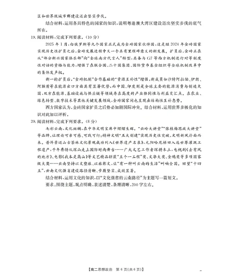 河南省南阳地区2025-2026学年高二上学期12月阶段考试卷（26-176B）政治_2024-2025高二（7-7月题库）_2026年1月高二